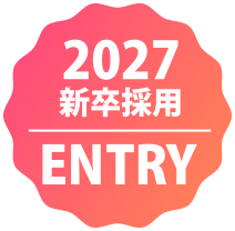 求人に応募する