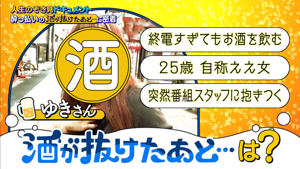 酒が抜けたあとテロップ2