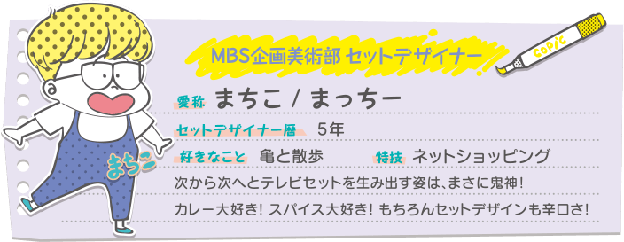 テレビ美術ってオモシロイ テレビセットデザインとは Mbs企画 テレビ美術ってオモシロイ テレビセットデザインとは Mbs企画